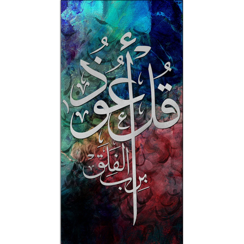 Quraan Ayat Islamic Canvas Wall Painting