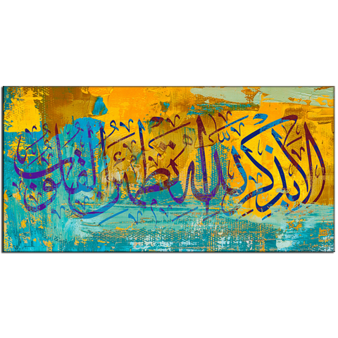 Islamic Calligraphy Canvas Wall Painting