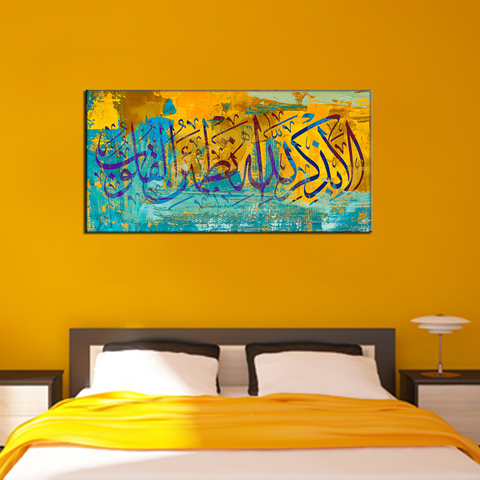 Islamic Calligraphy Canvas Wall Painting