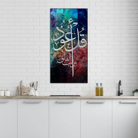 Quraan Ayat Islamic Canvas Wall Painting