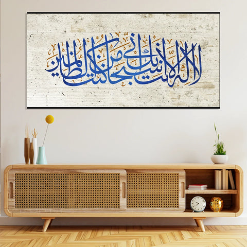 Islamic Canvas Wall Painting